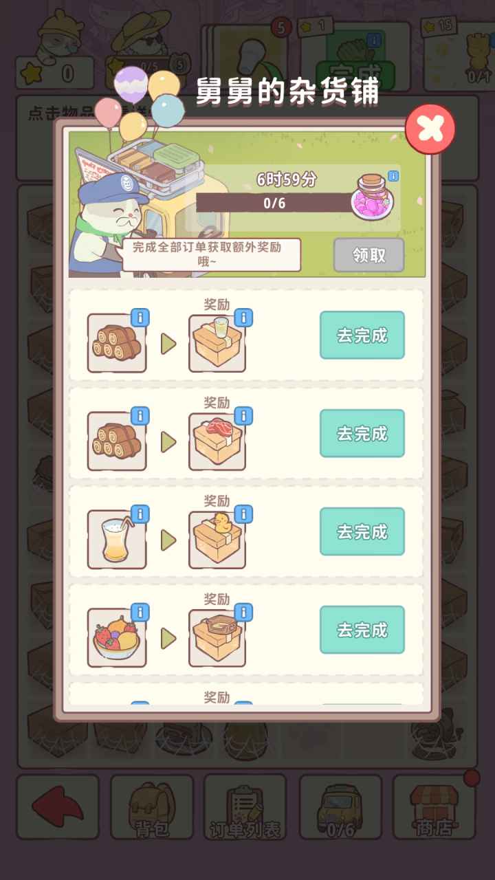 喵呜庄园无限钻石版