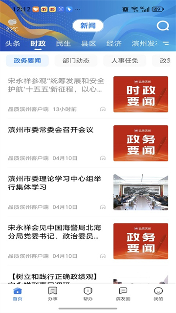 品质滨州