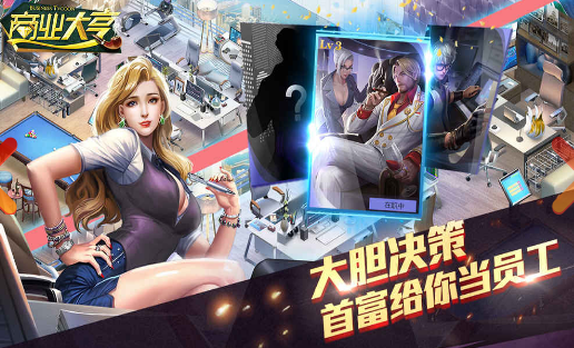 商业大亨