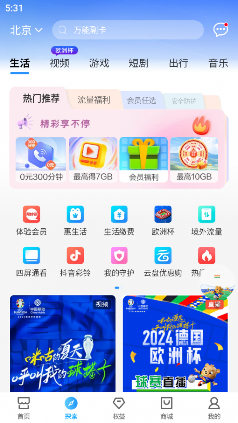 北京移动app正版