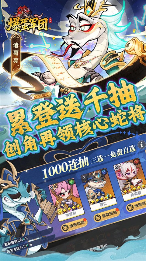 爆蛋军团  1.0