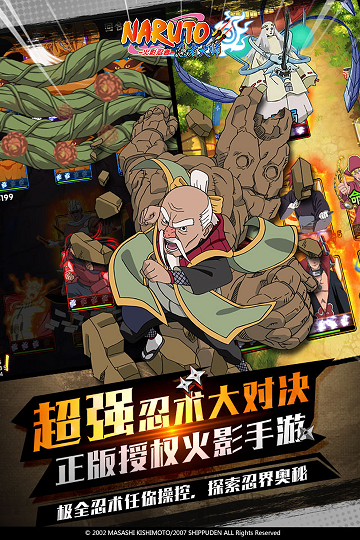 火影忍者忍者大师