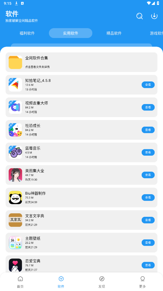 淘应用