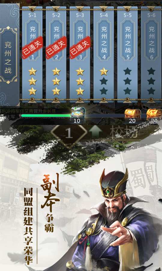 放置三国官方版