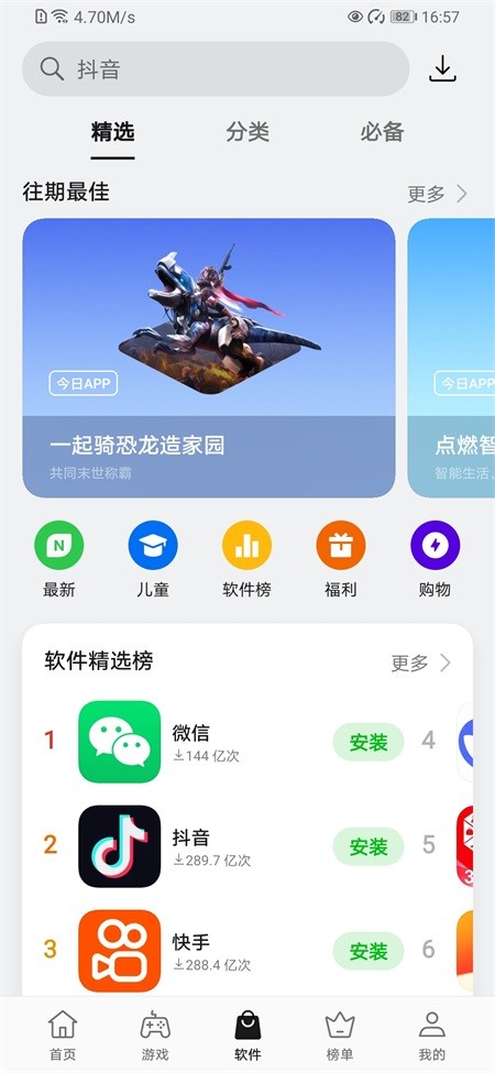 OPPO应用商店最新版