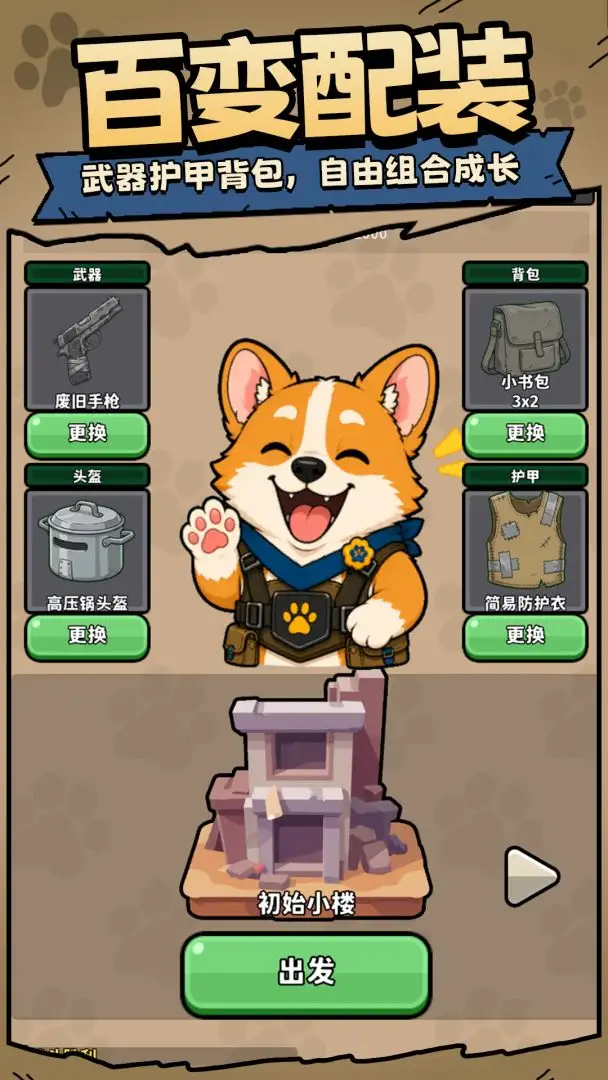 狗狗搜打撤
