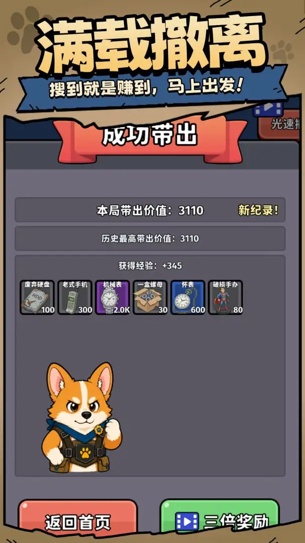 狗狗搜打撤
