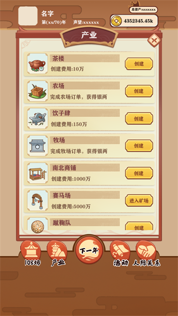 唐朝人生内置菜单版