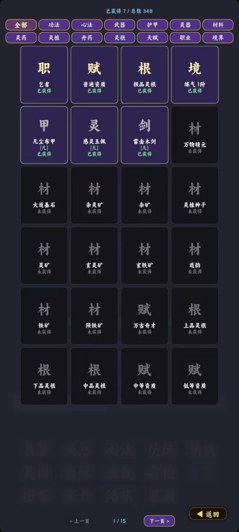 重生修仙记点击屏幕获取灵气