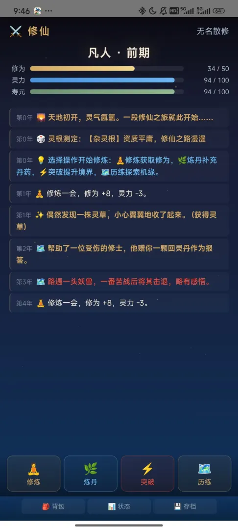 修仙小游戏