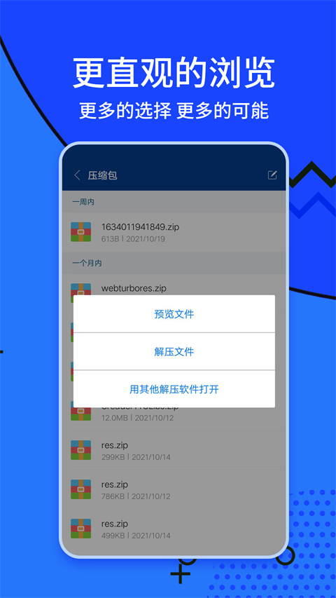 zarchiver解压器