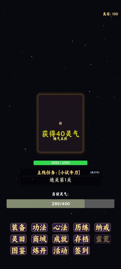 重生修仙记点击屏幕获取灵气