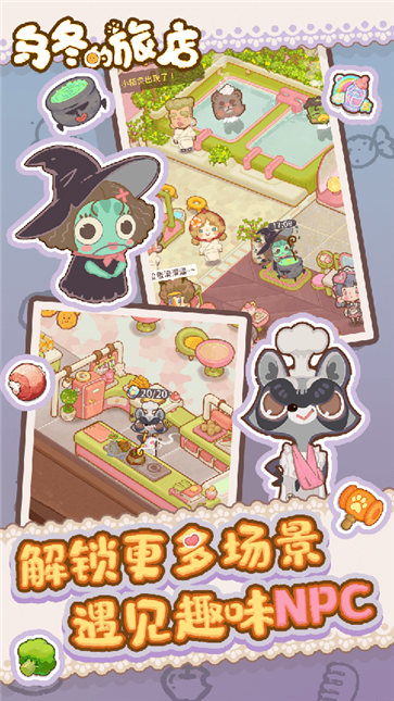 乌冬的旅店  11.7.0