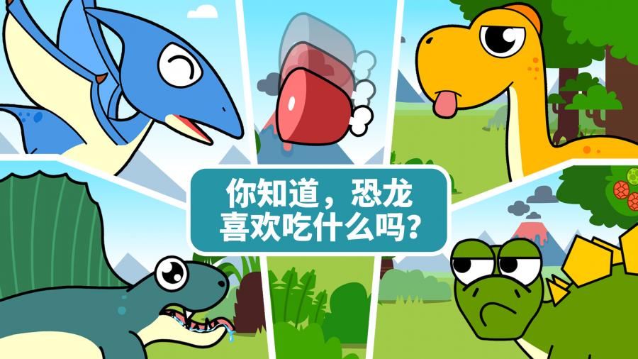 我的恐龙乐园  1.0