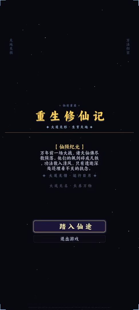 重生修仙记点击屏幕获取灵气