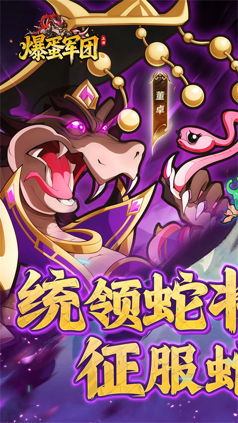 爆蛋军团  1.0