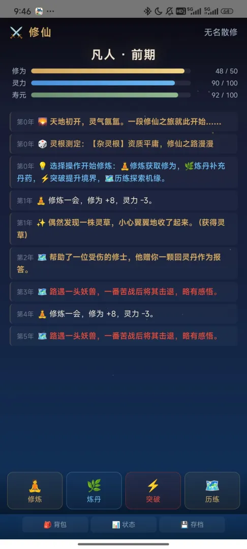 修仙小游戏