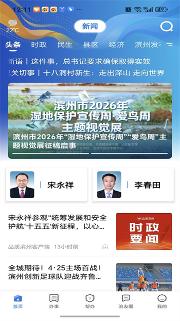 品质滨州