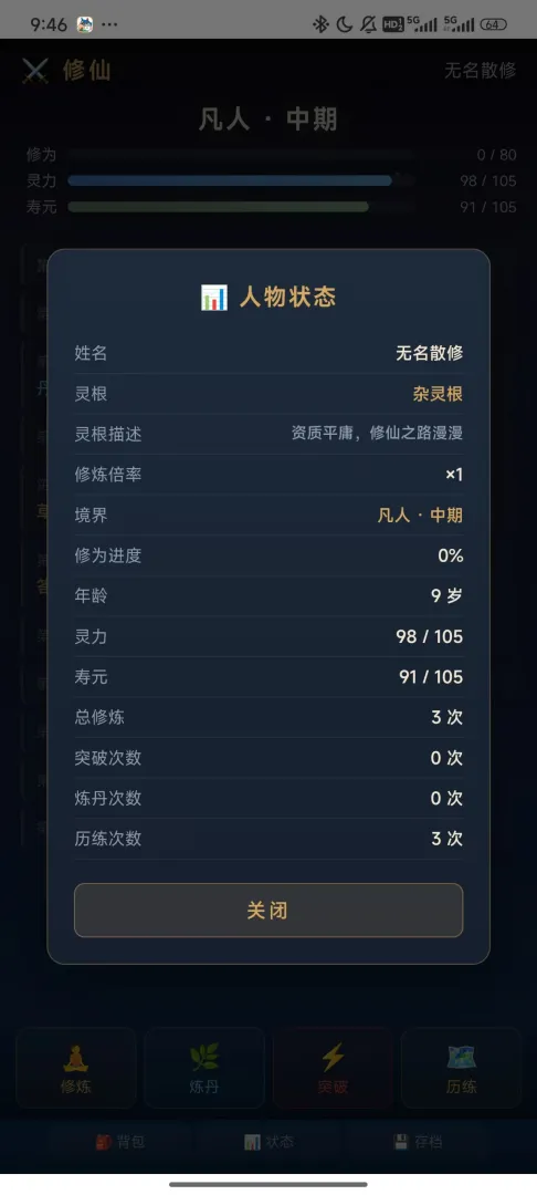 修仙小游戏