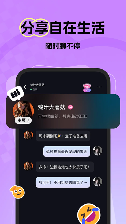 微热社交平台