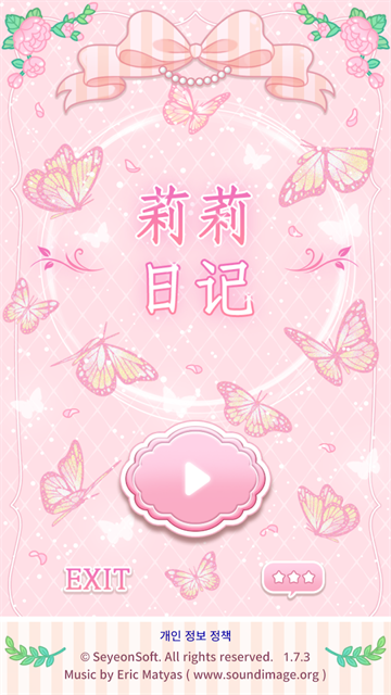 莉莉日记  1.8.1
