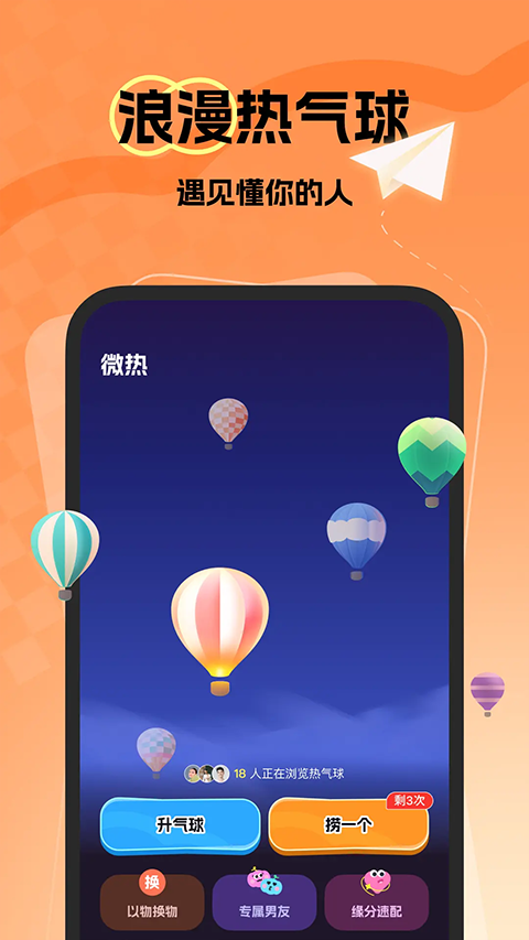 微热社交平台
