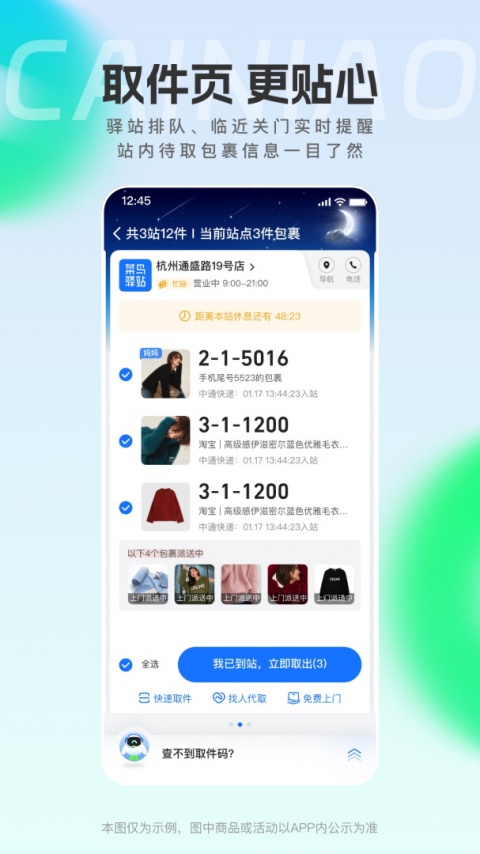 菜鸟裹裹最新版