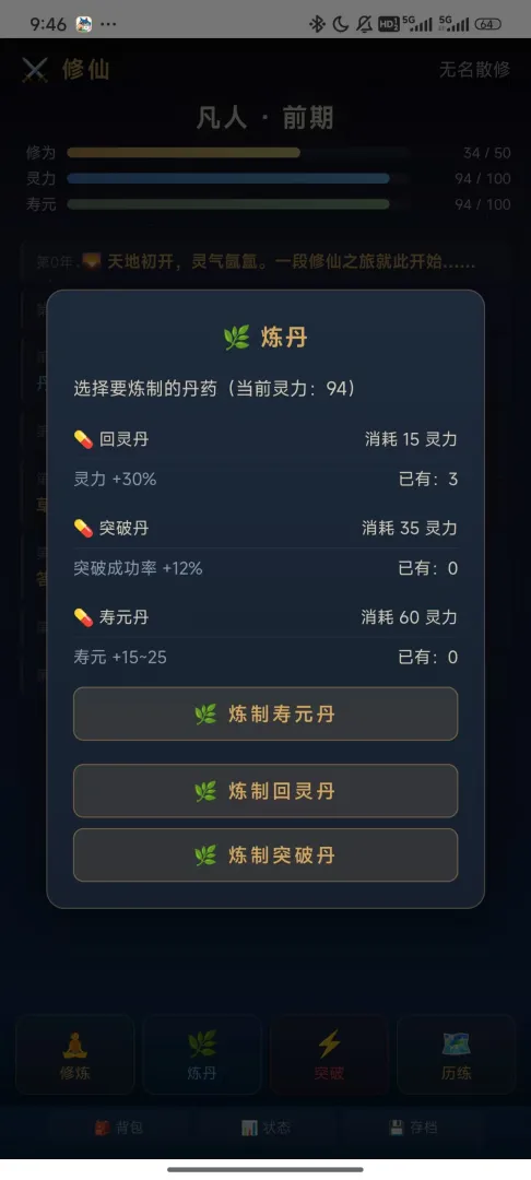 修仙小游戏