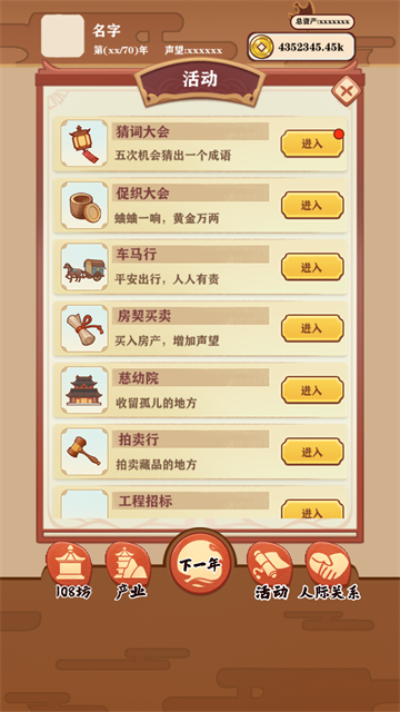 唐朝人生内置菜单版