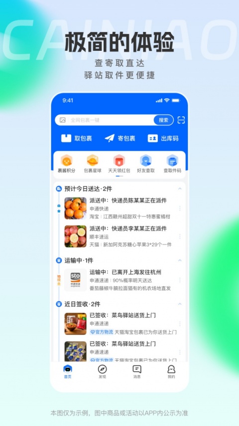 菜鸟裹裹最新版