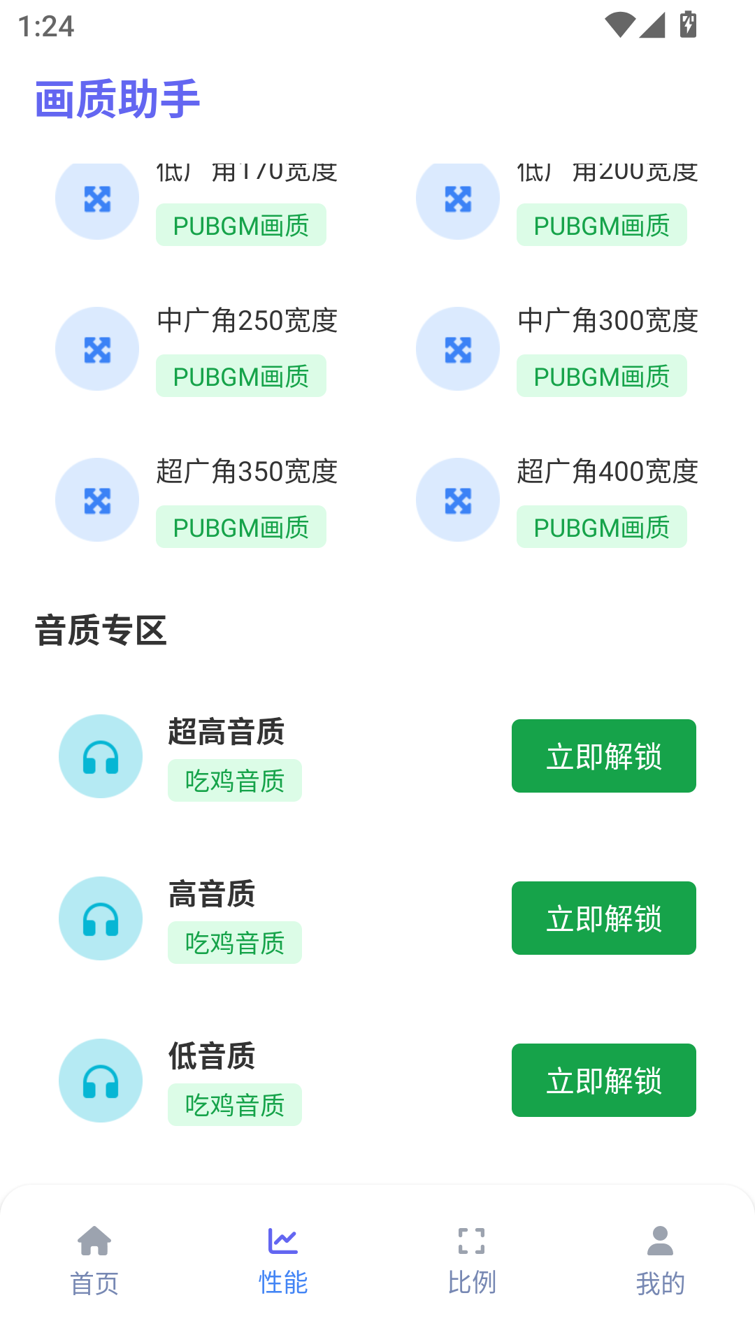 星光画质助手