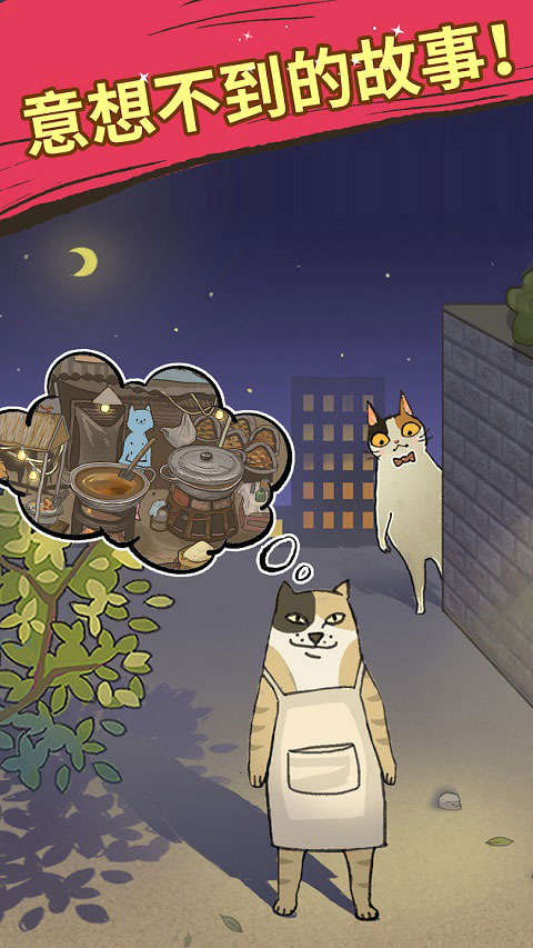 喵之料理大师破解版