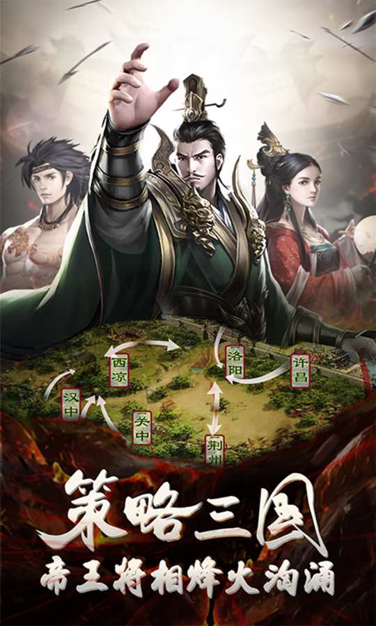 放置三国官方版