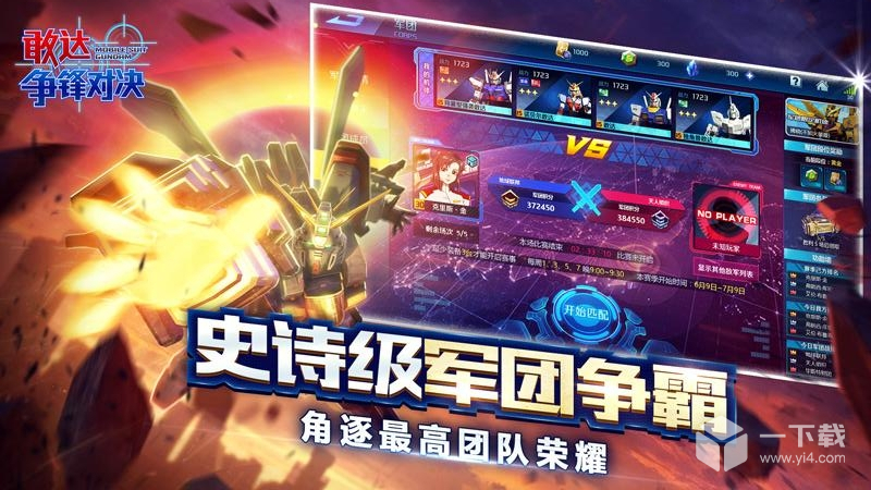 敢达争锋对决