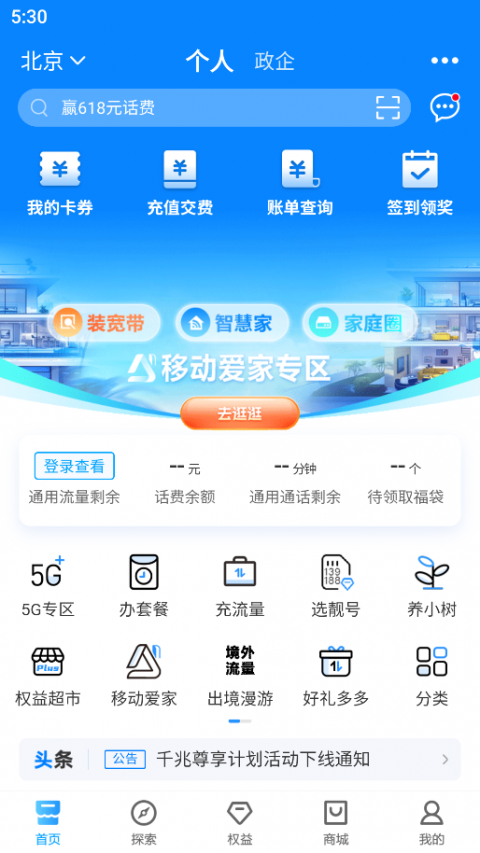 北京移动app正版
