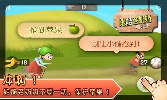 跑酷老奶奶  3.1.3