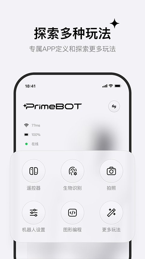 primebot启元机器人app