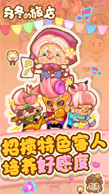 乌冬的旅店  11.7.0