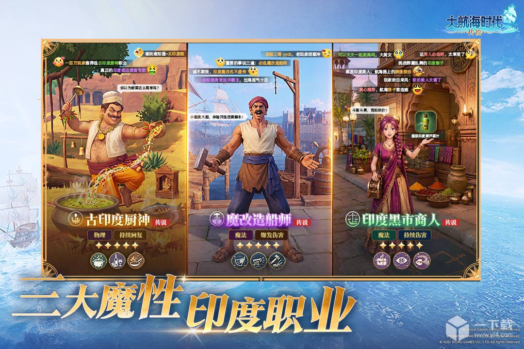 大航海时代：传说
