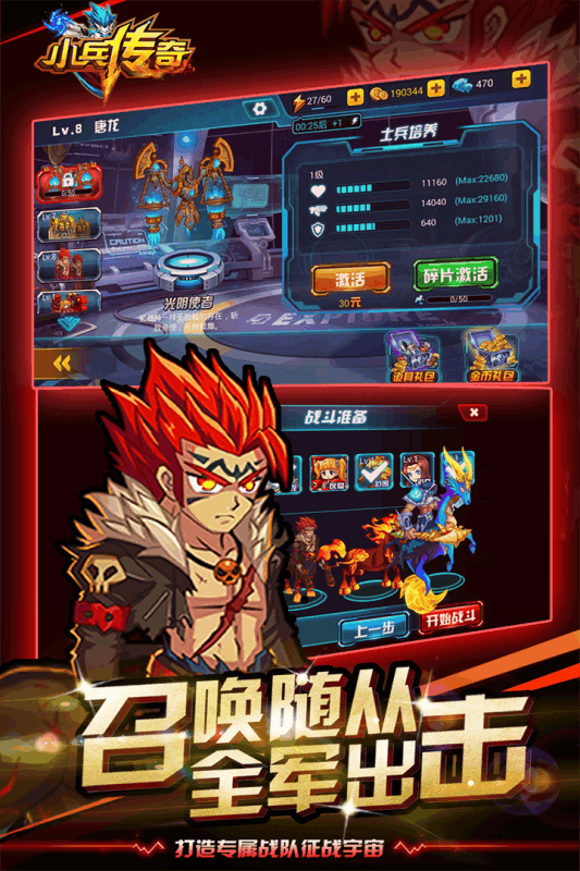 小兵传奇  1.0
