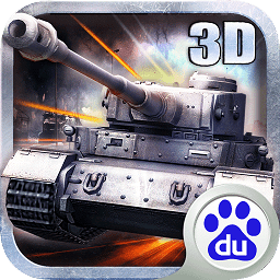 3D坦克争霸2  1.3.1