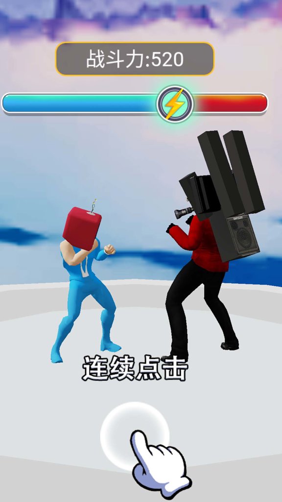 变形人冲冲冲  1.0