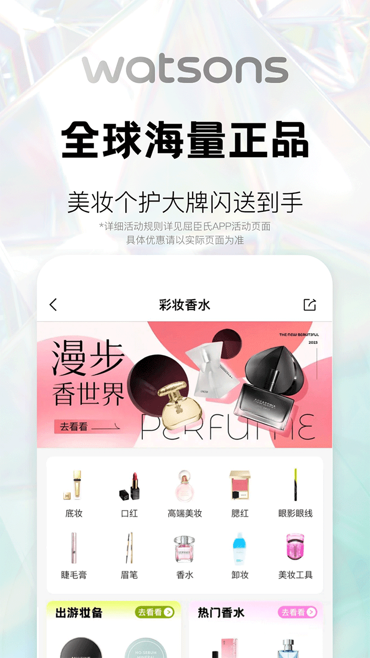 屈臣氏网上商城