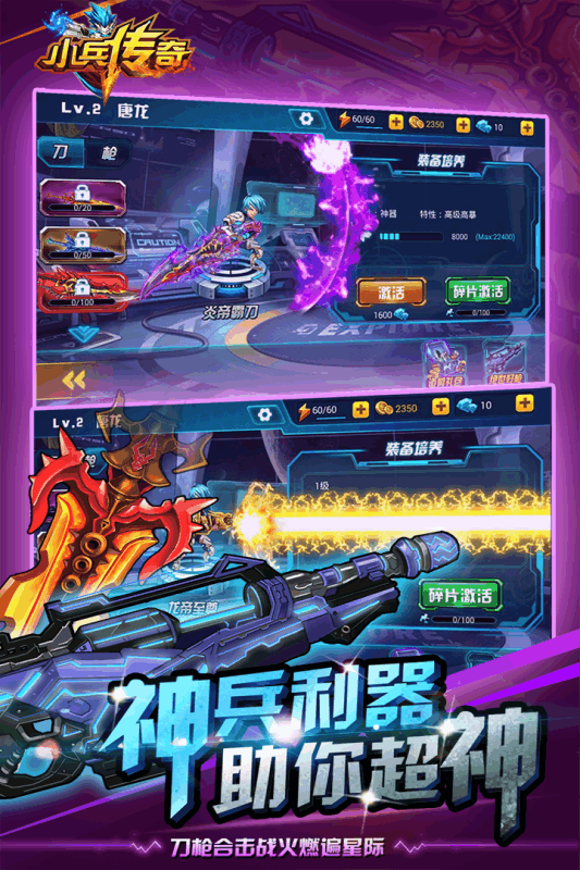 小兵传奇  1.0