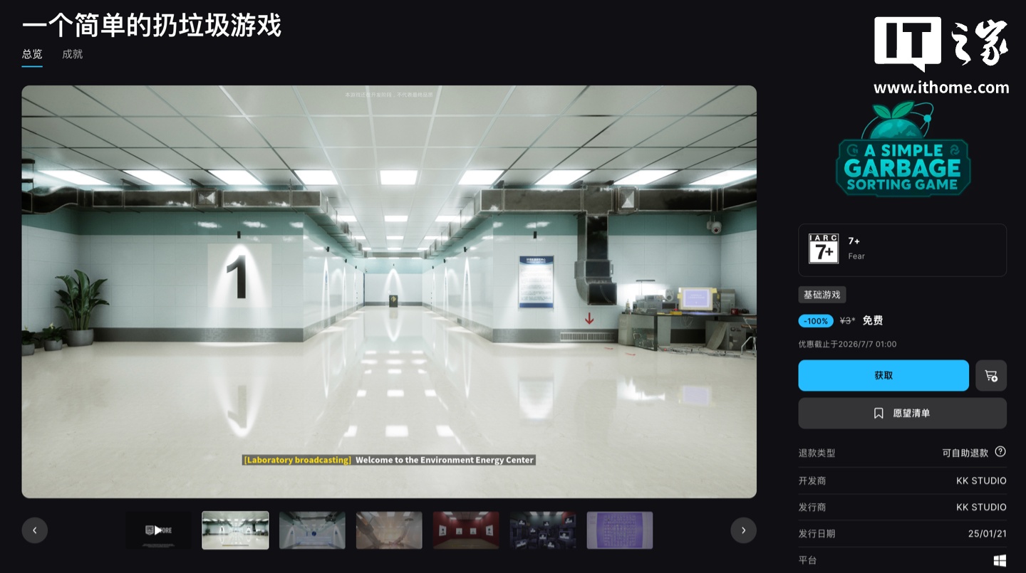 Epic 喜加一：原价 3 元解谜作品《一个简单的扔垃圾游戏》免费领 