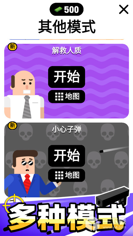 子弹先生