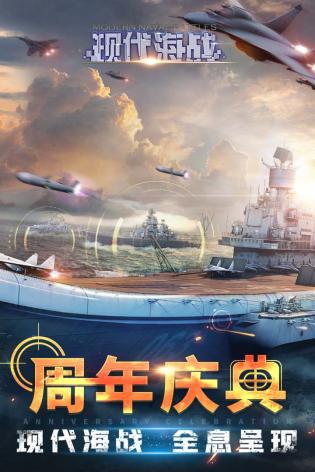 现代海战  1.0.116