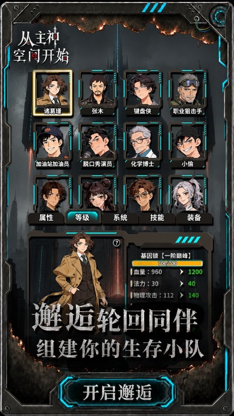 从主神空间开始官方版