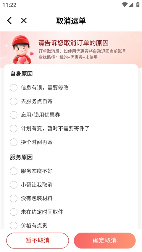 京东快递App