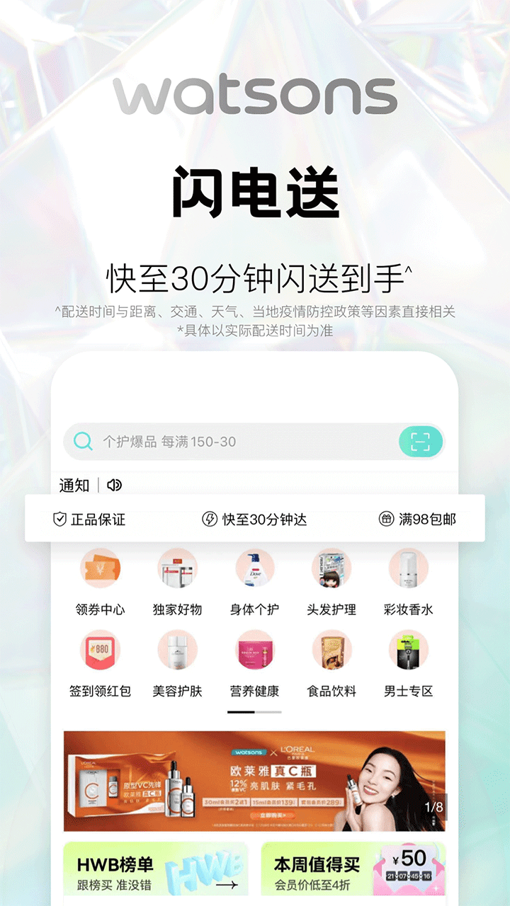 屈臣氏网上商城